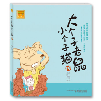 注音版
