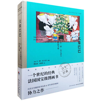 大象巴巴