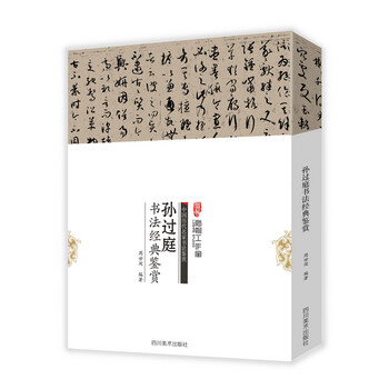 歷代名家書法