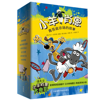 小羊肖恩