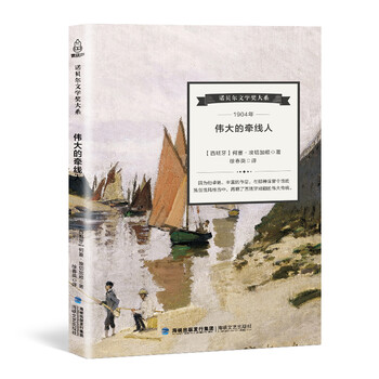 諾貝爾文學(xué)獎