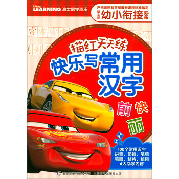 迪士尼