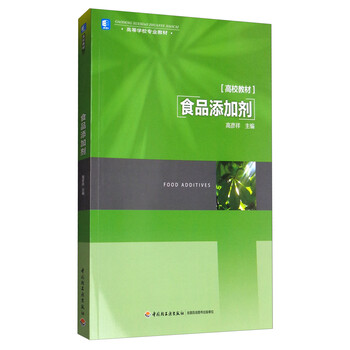 食品添加劑