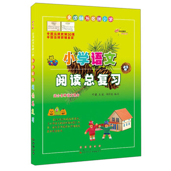 全國68所名牌小學