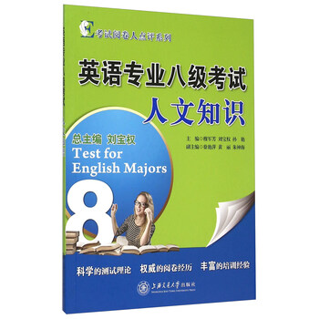 專業(yè)八級(jí)
