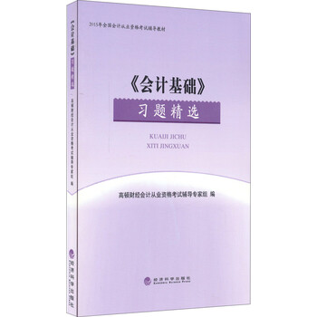 會計(jì)基礎(chǔ)習(xí)題