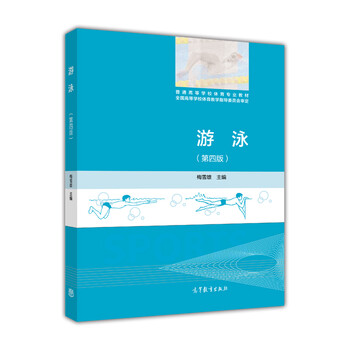 游泳