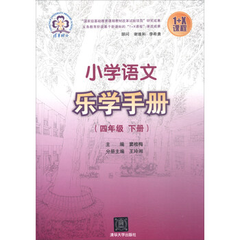 小學(xué)四年級(jí)下冊(cè)