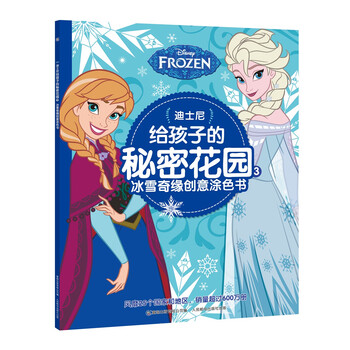 迪士尼冰雪奇緣