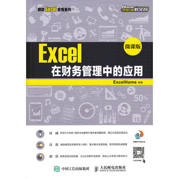 excel應(yīng)用
