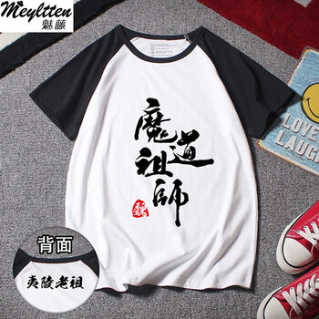 魅藤（meyltten） 長(zhǎng)袖 男士T恤 黑插肩 黑字 