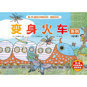 火車套裝