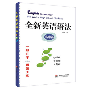 全新英語(yǔ)語(yǔ)法