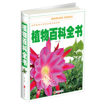 植物百科全書