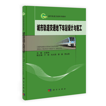 交通城市軌道