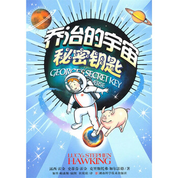 喬治的宇宙秘密鑰匙