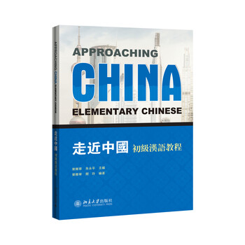 初級漢語(yǔ)教程