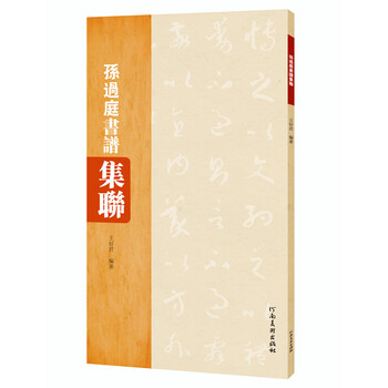 孫過庭書譜