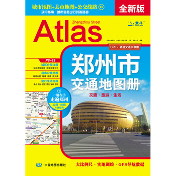 交通地圖冊(cè)