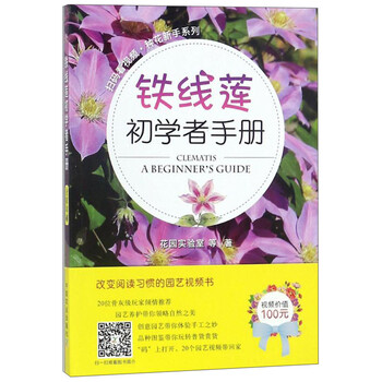 鐵線蓮