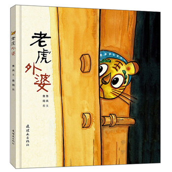 老虎外婆
