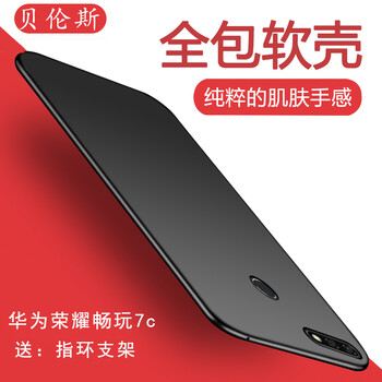 貝倫斯（BEILUNSI） 華為榮耀暢玩7c 手機(jī)殼/保護(hù)套