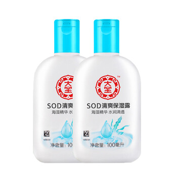 sod补水润肤露