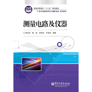測量儀器