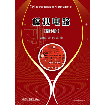 模擬電路