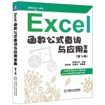 excel函數(shù)公式與