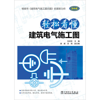 建筑電氣