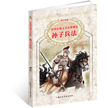 孫子兵法