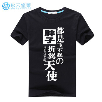 玖禾悠萊 短袖 男士T恤 黑色 S，XL，L，加大，XXL，M，XXXL