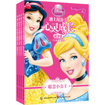 迪士尼公主
