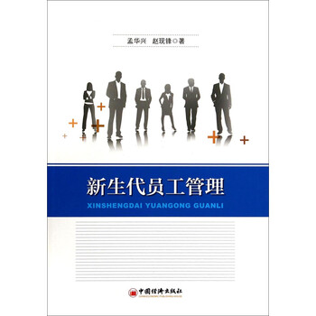新生代員工管理