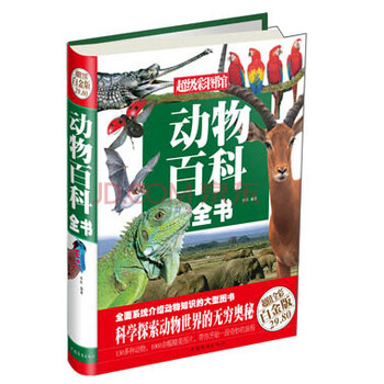 動(dòng)物百科全書(shū)