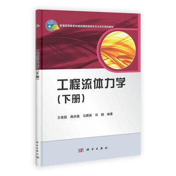 工程流體力學(xué)