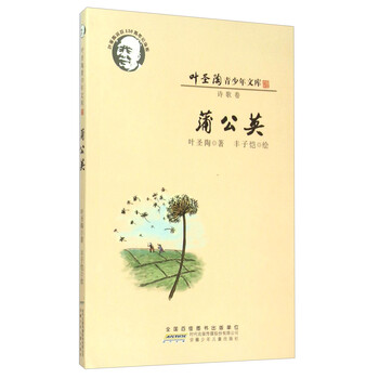 葉圣陶