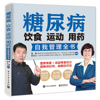 糖尿病用藥
