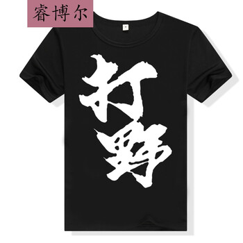 睿博爾 長(zhǎng)袖 男士T恤 打野黑色短袖 S