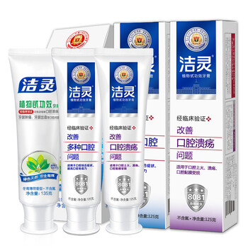 潔靈植物甙牙膏