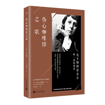 傷心咖啡館之歌