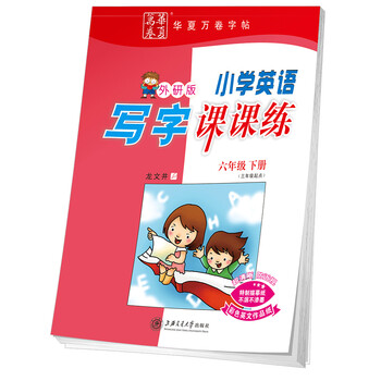 寫字課課練六年級