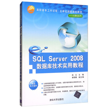sql server實(shí)用教程