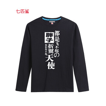 七匹鯊 長袖 男士T恤 胖子天使 黑色 