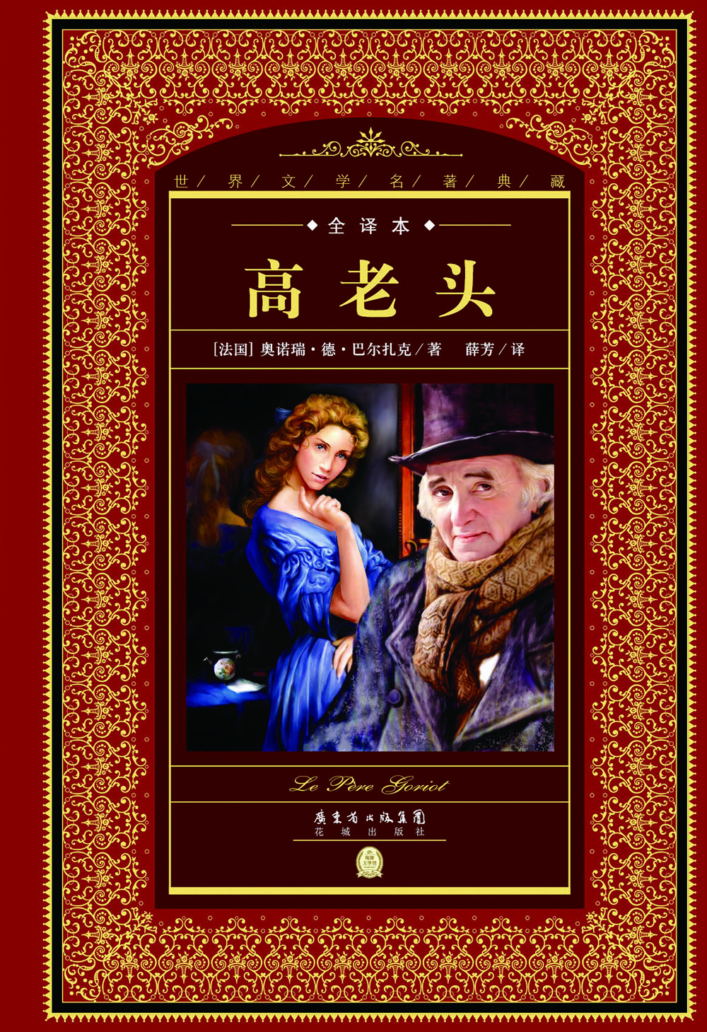 世界文學(xué)名著典藏