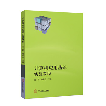計算機應用基礎教程