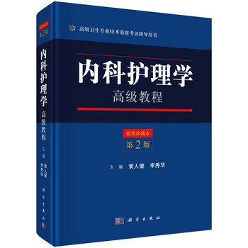 內(nèi)科護(hù)理學(xué)