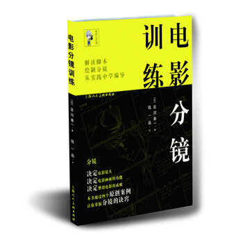 電影分鏡訓練
