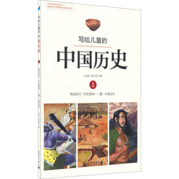 兒童中國(guó)歷史